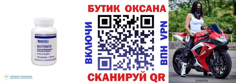БУТИРАТ оксибутират  Армавир 